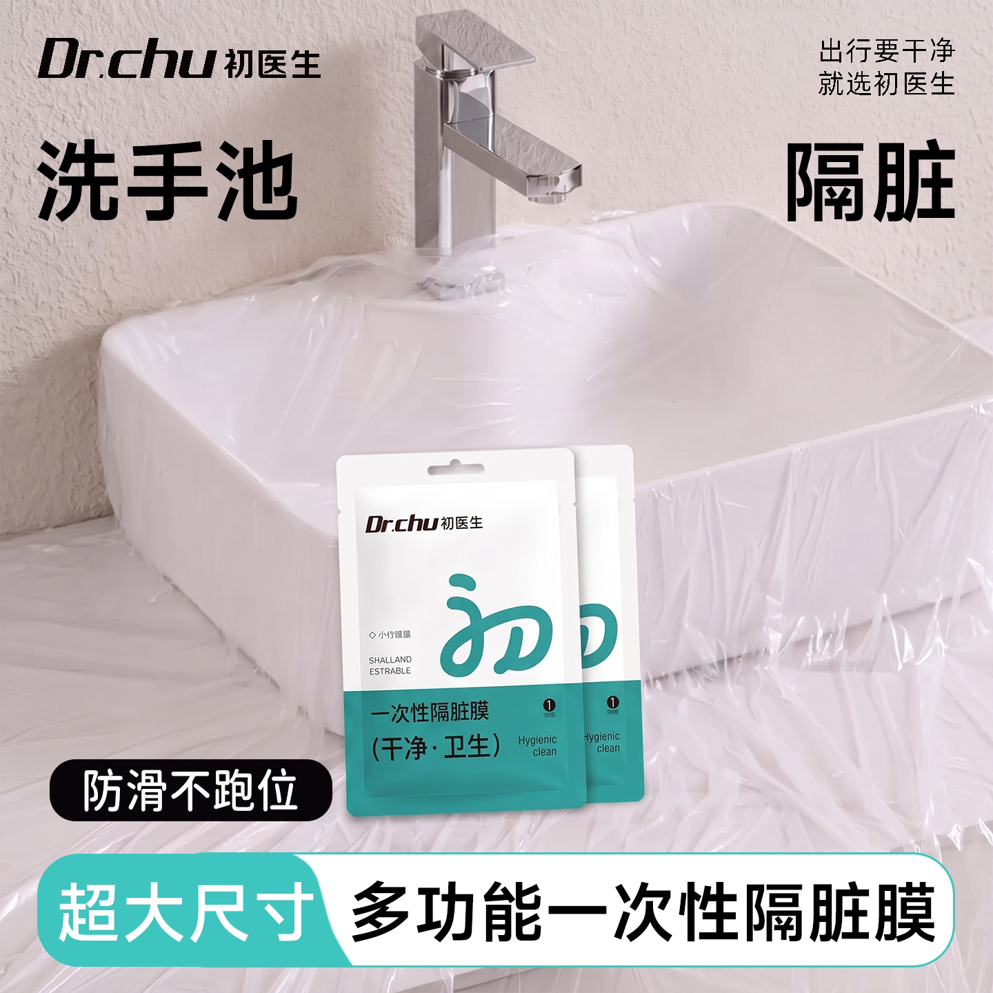 【洗漱台隔脏】多功能隔脏膜