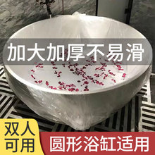 一次性浴缸套圆形泡澡袋超大加厚酒店旅行加大浸浴袋浴池盆套薄膜