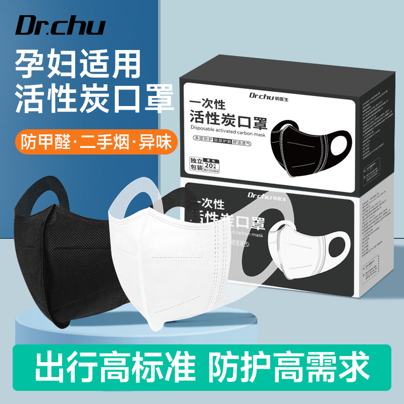 3d活性炭口罩一次性防异味二手烟