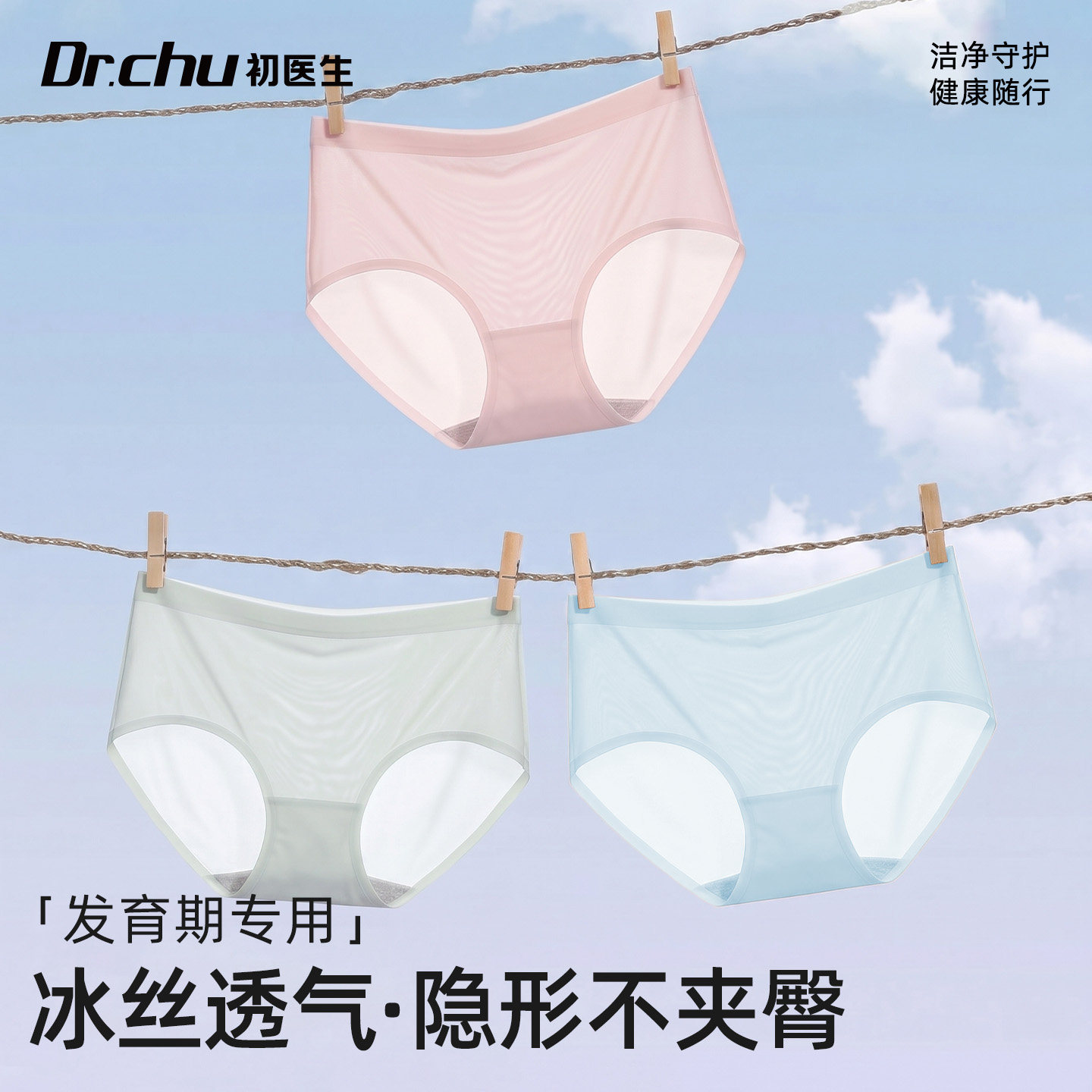 发育期专属冰丝无痕内裤青少女