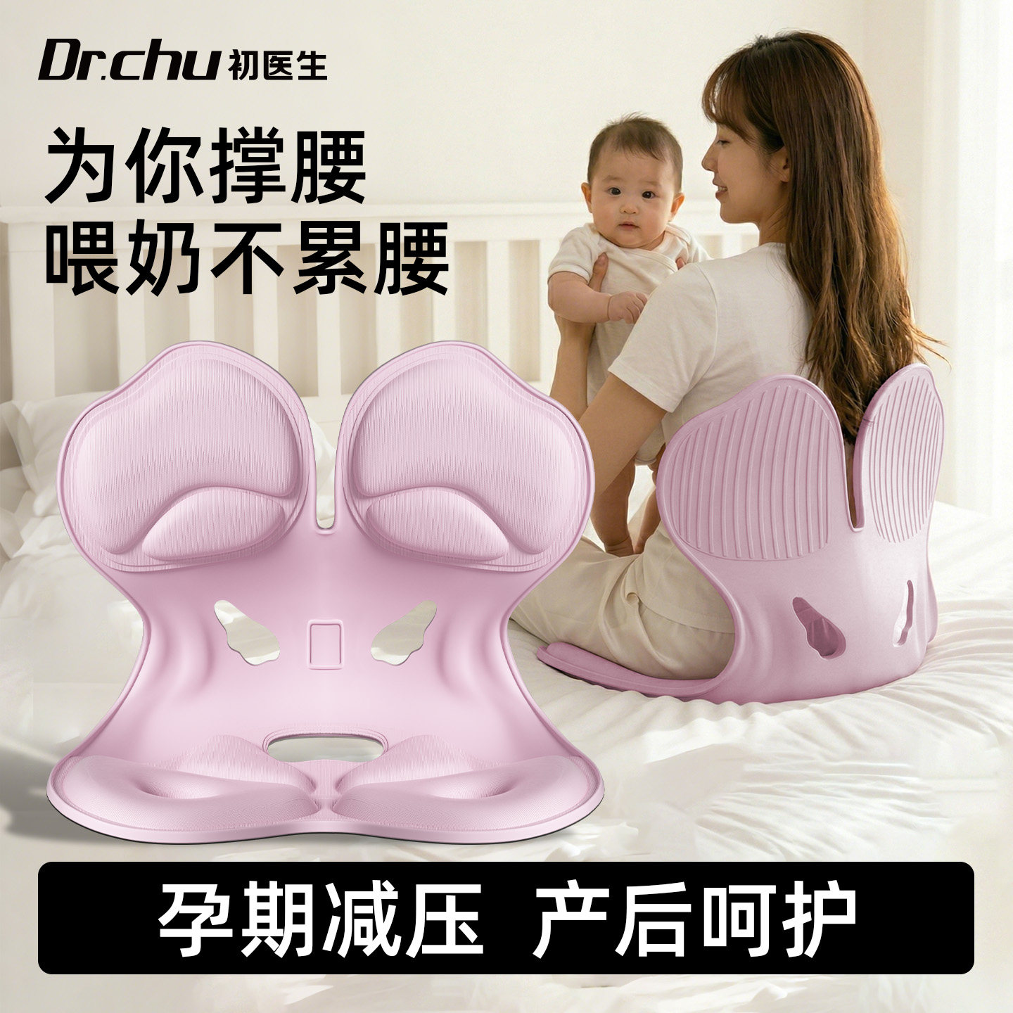 孕妇护腰久坐神器产期喂奶座椅腰靠腰部支撑靠垫靠背哺乳神器凳子