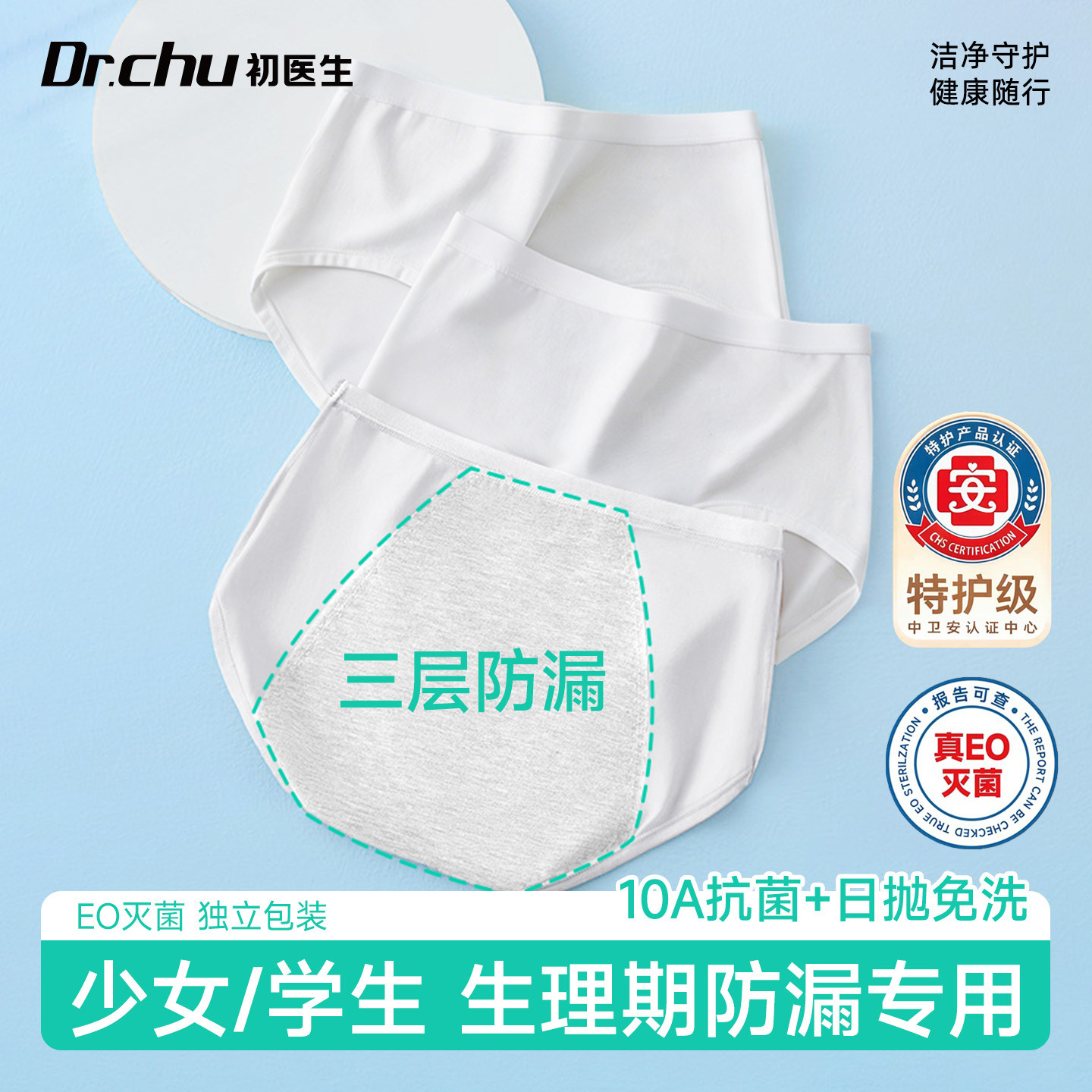 生理裤少女一次性内裤月经期防漏学生女灭菌独立包装加大免洗住校