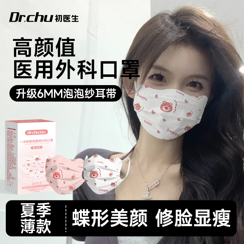 蝶形医用外科口罩一次性医疗官方正品2025新款女高颜值透气薄款