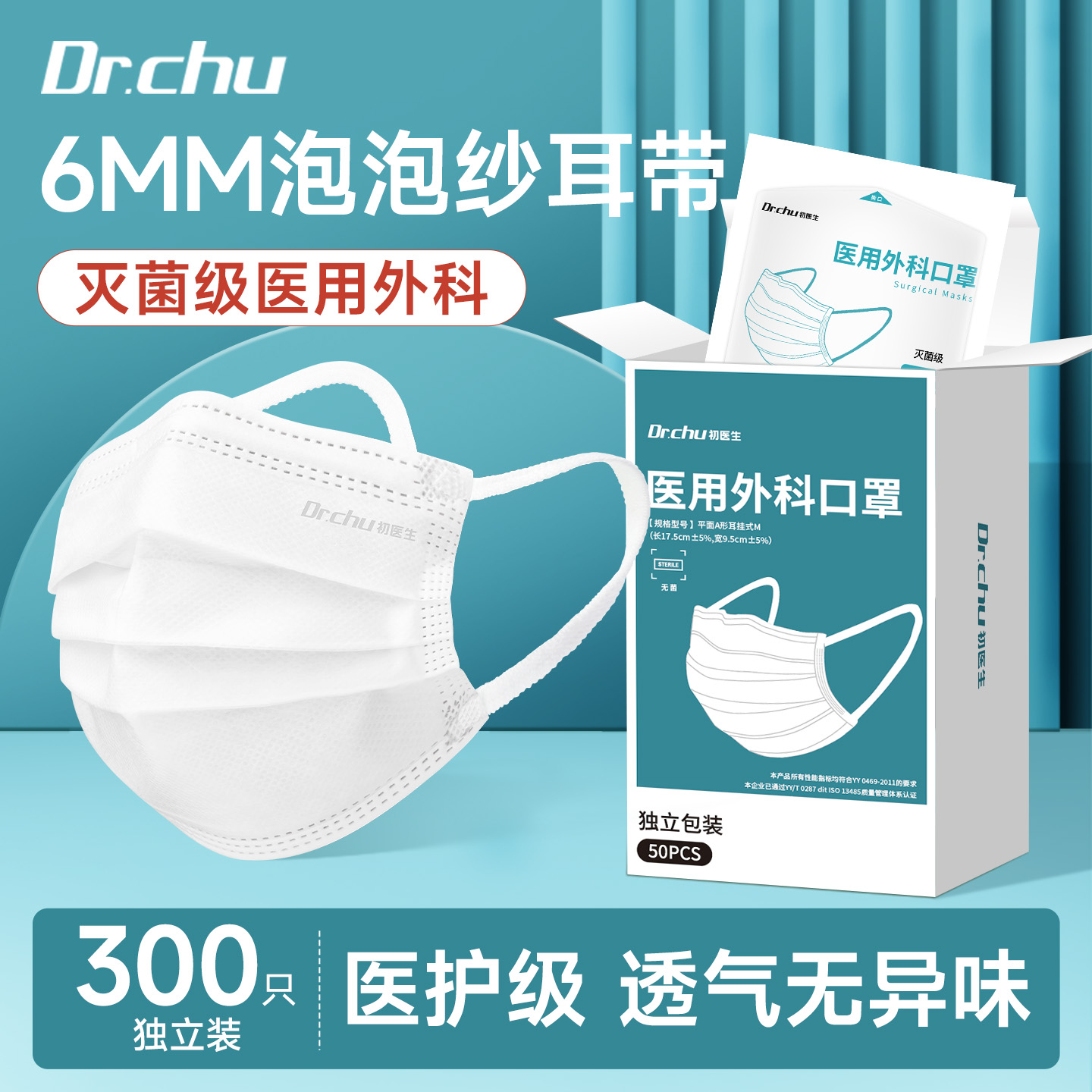 灭菌级医用外科口罩白色医护专用