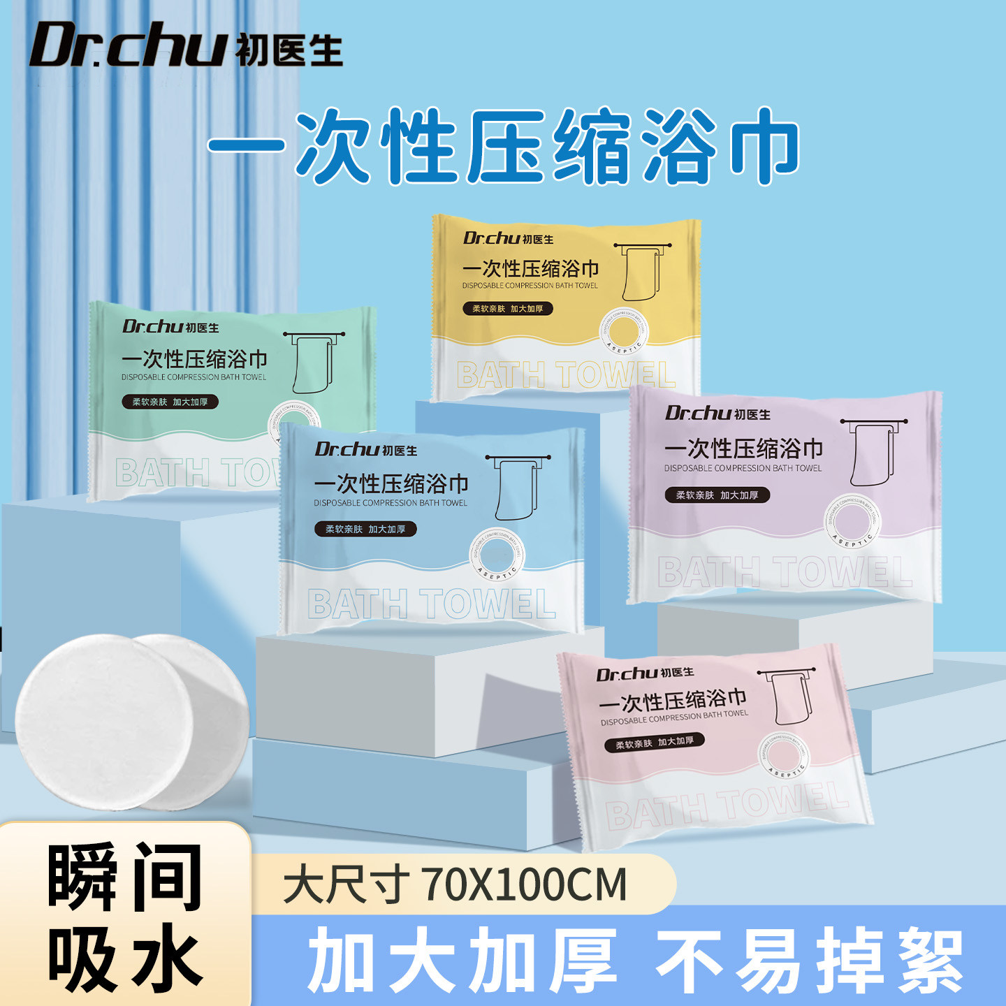 【EO灭菌】一次性浴巾压缩独立装
