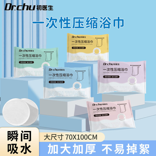 【EO灭菌】一次性浴巾压缩独立装