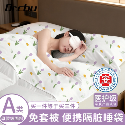 医护级一体式睡袋免套被