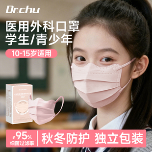 青少年医用外科口罩儿童10到15岁8-12岁独立包装大童上学用防流感