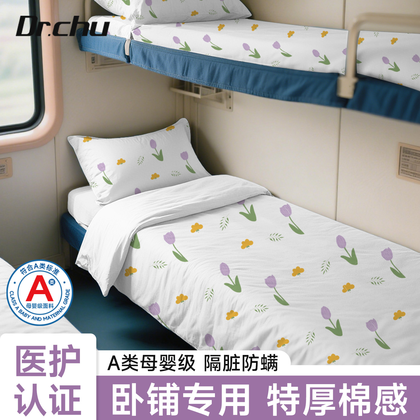 春运A类火车卧铺一次性三件套