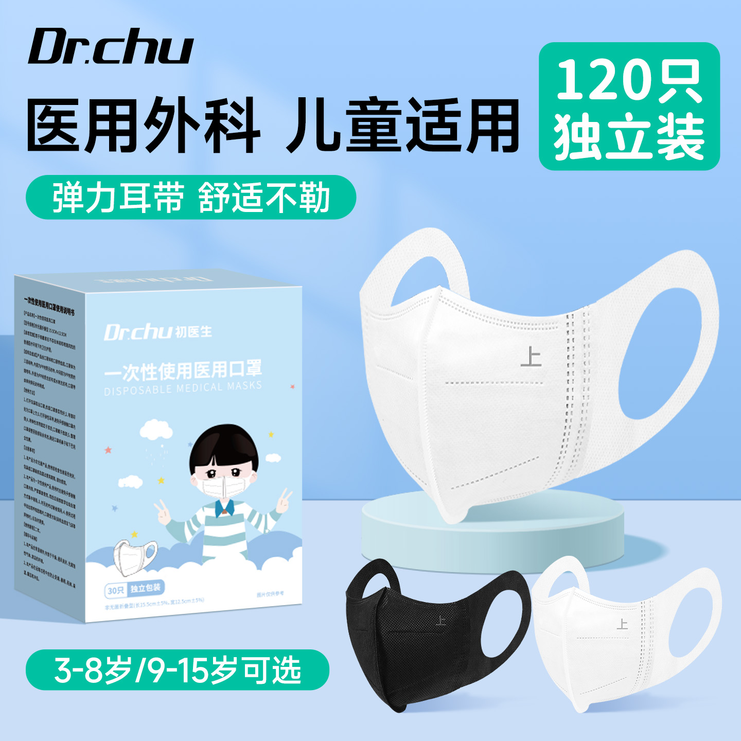 医用口罩儿童3d立体单独包装