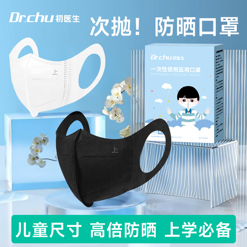 儿童专用防晒口罩3-6岁一次性防紫外线3d立体8到12岁独立2025新款