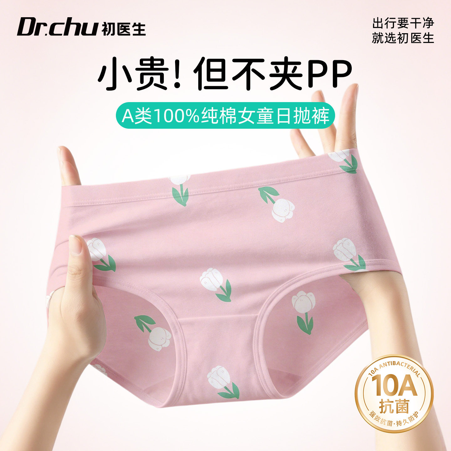 【A类纯棉10A抗菌】儿童日抛裤
