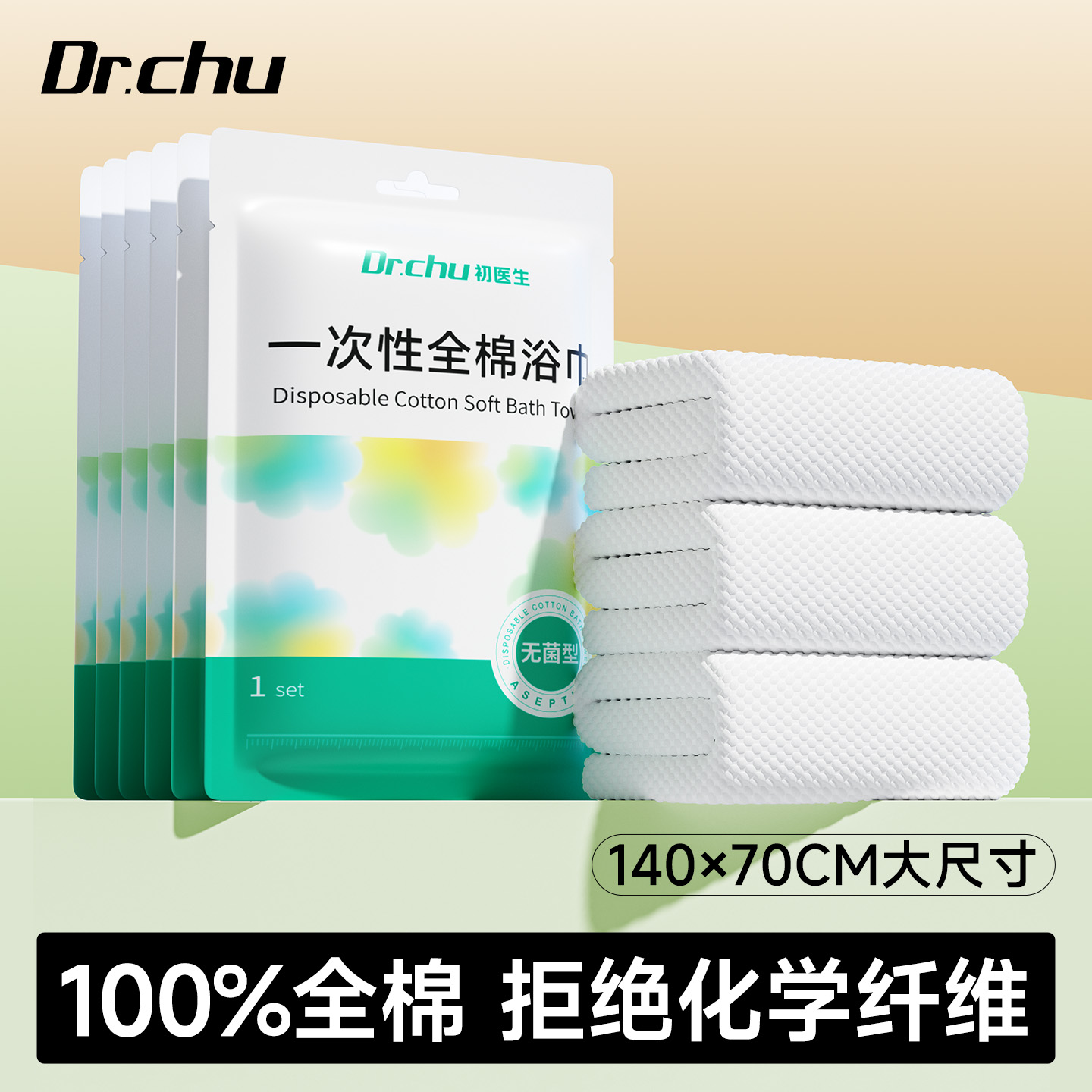 纯棉无菌加厚加大一次性浴巾