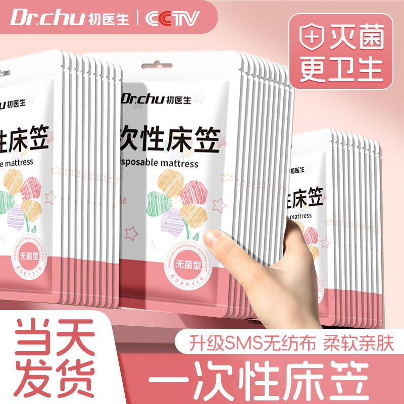 一次性床笠四件套加厚隔脏