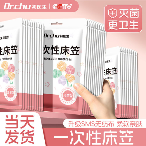 一次性床笠四件套加厚隔脏