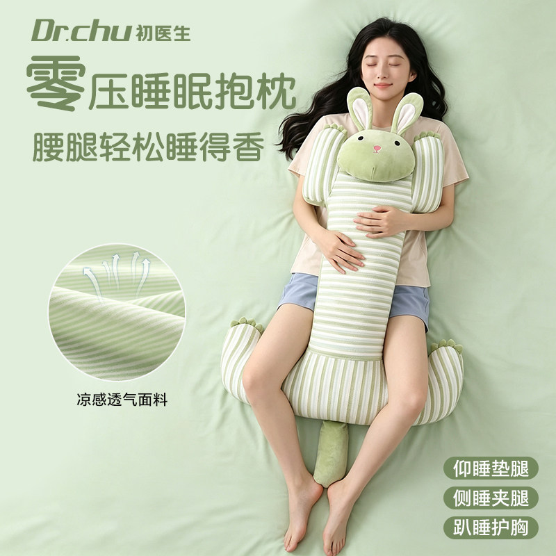 初医生睡觉抱枕女生专用长条枕图片