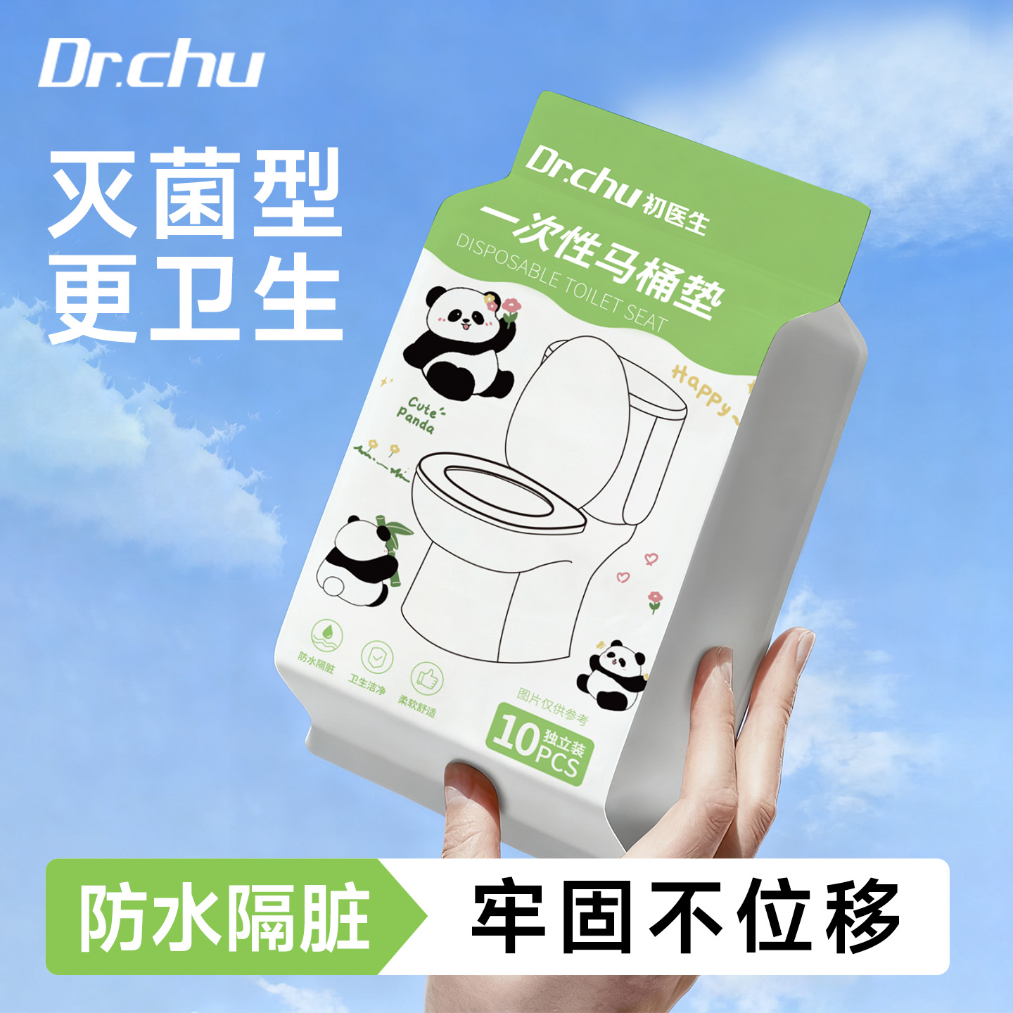 30个灭菌型全覆盖马桶垫独立包装