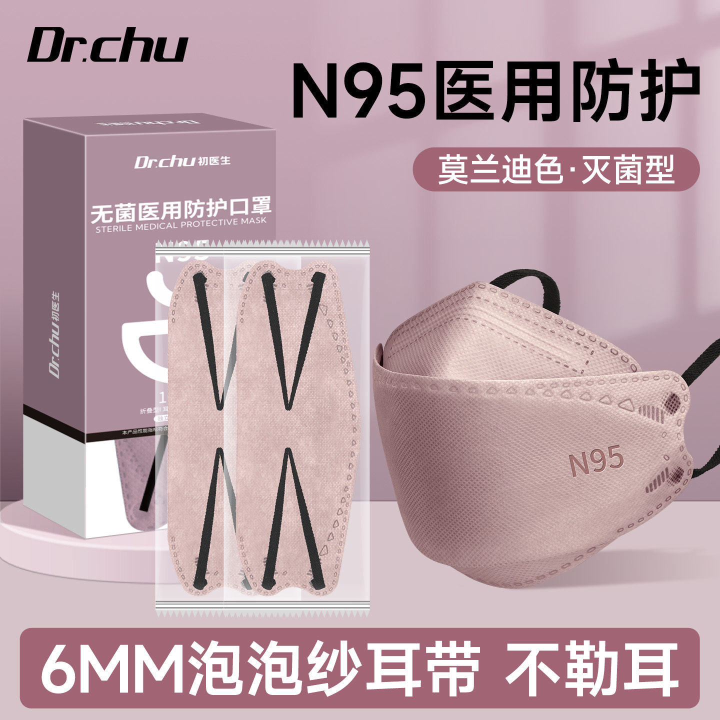 N95级医用防护口罩灭菌级高颜值