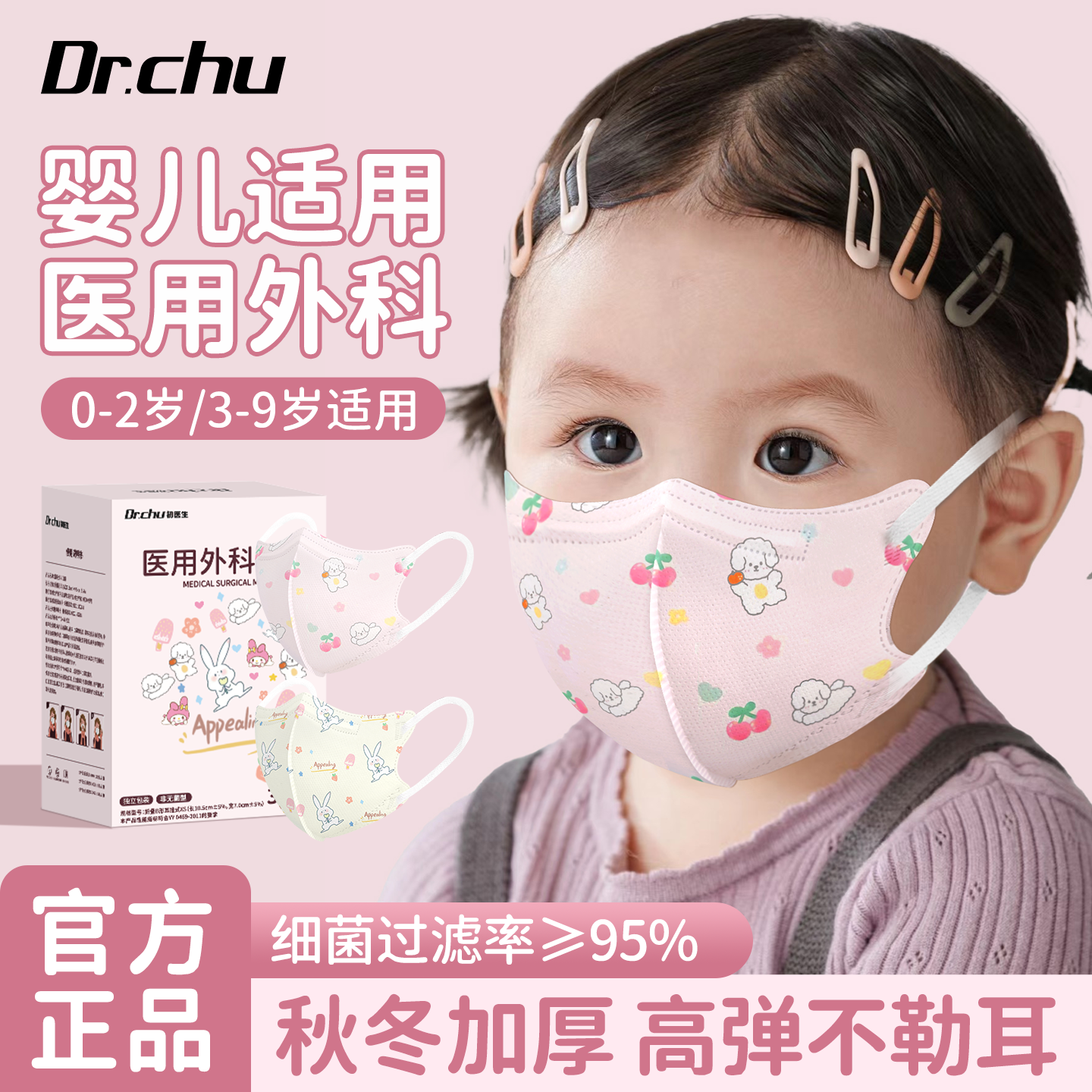 婴幼儿适用医用外科口罩秋冬加厚