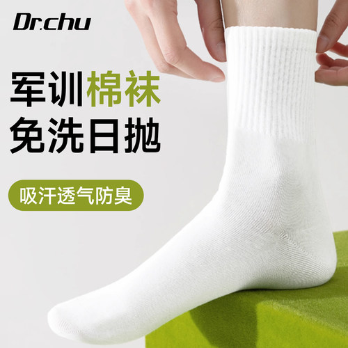 军训专用一次性袜子纯棉透气防臭