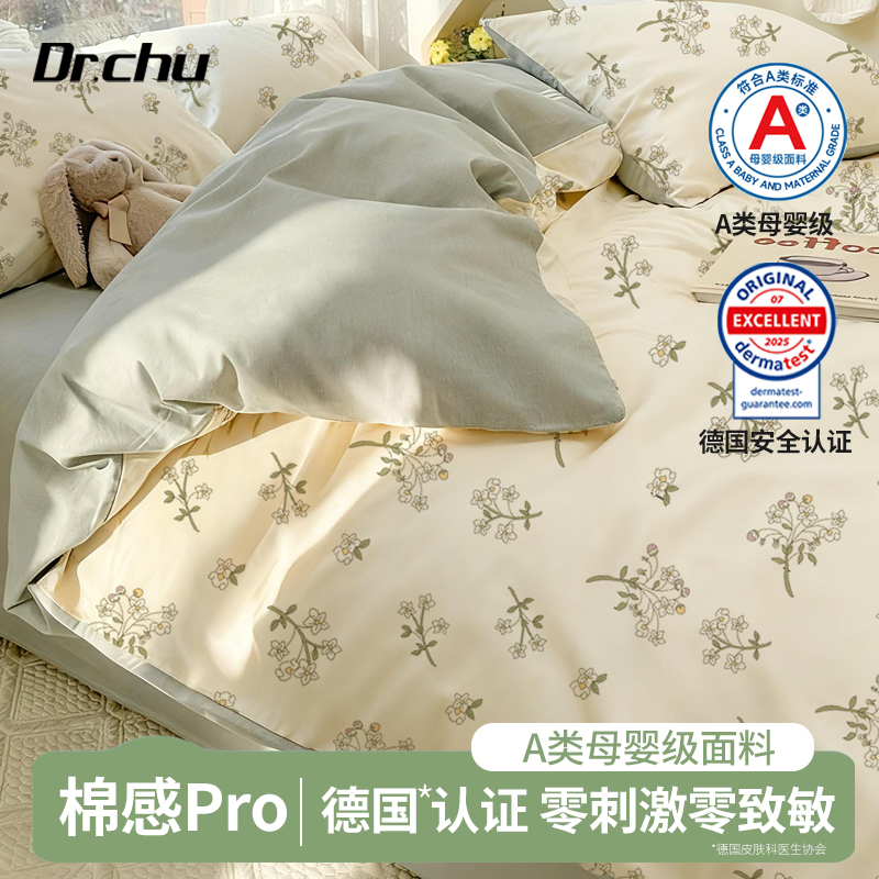 【德国皮肤科认证】一次性四件套