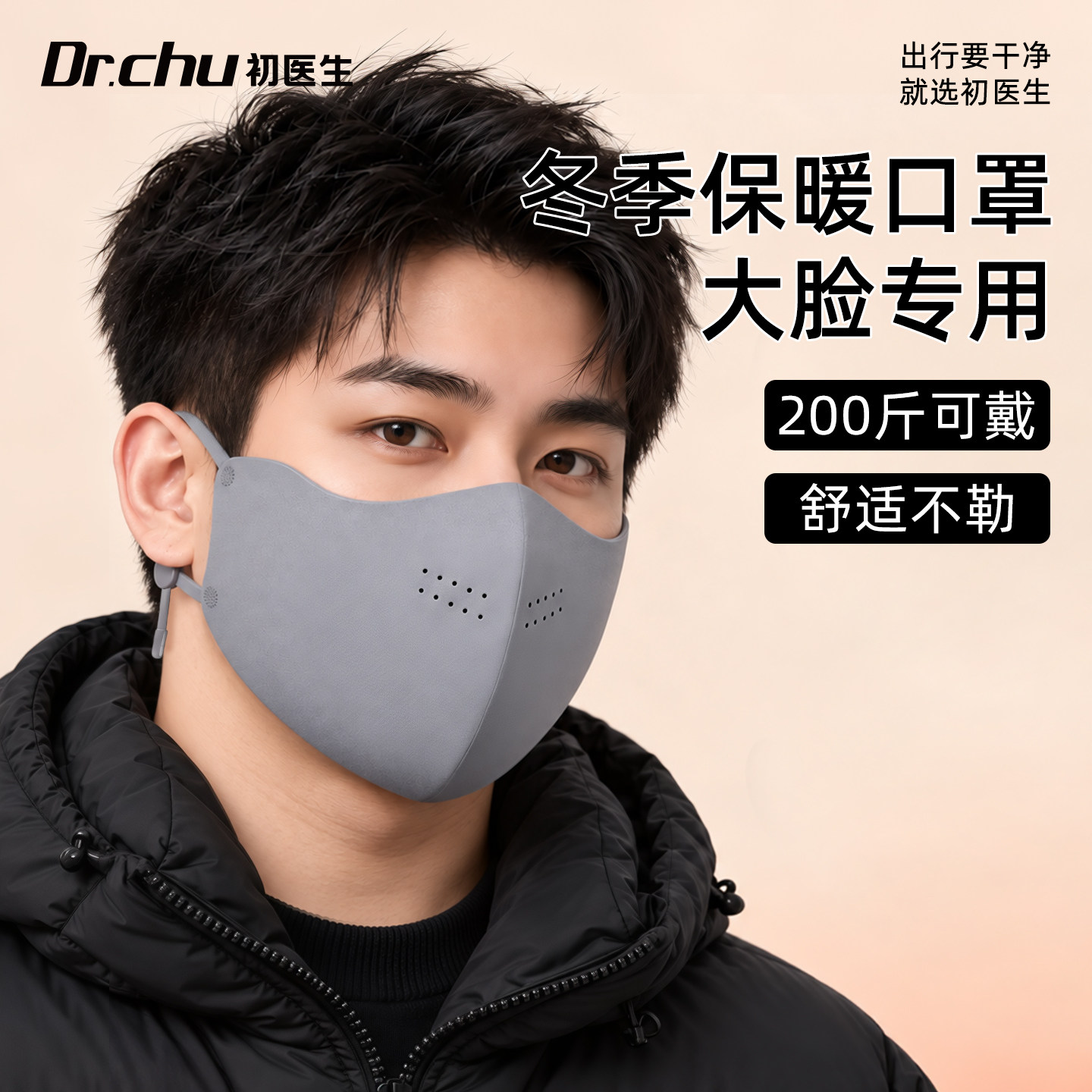 加大款保暖口罩可调节耳带