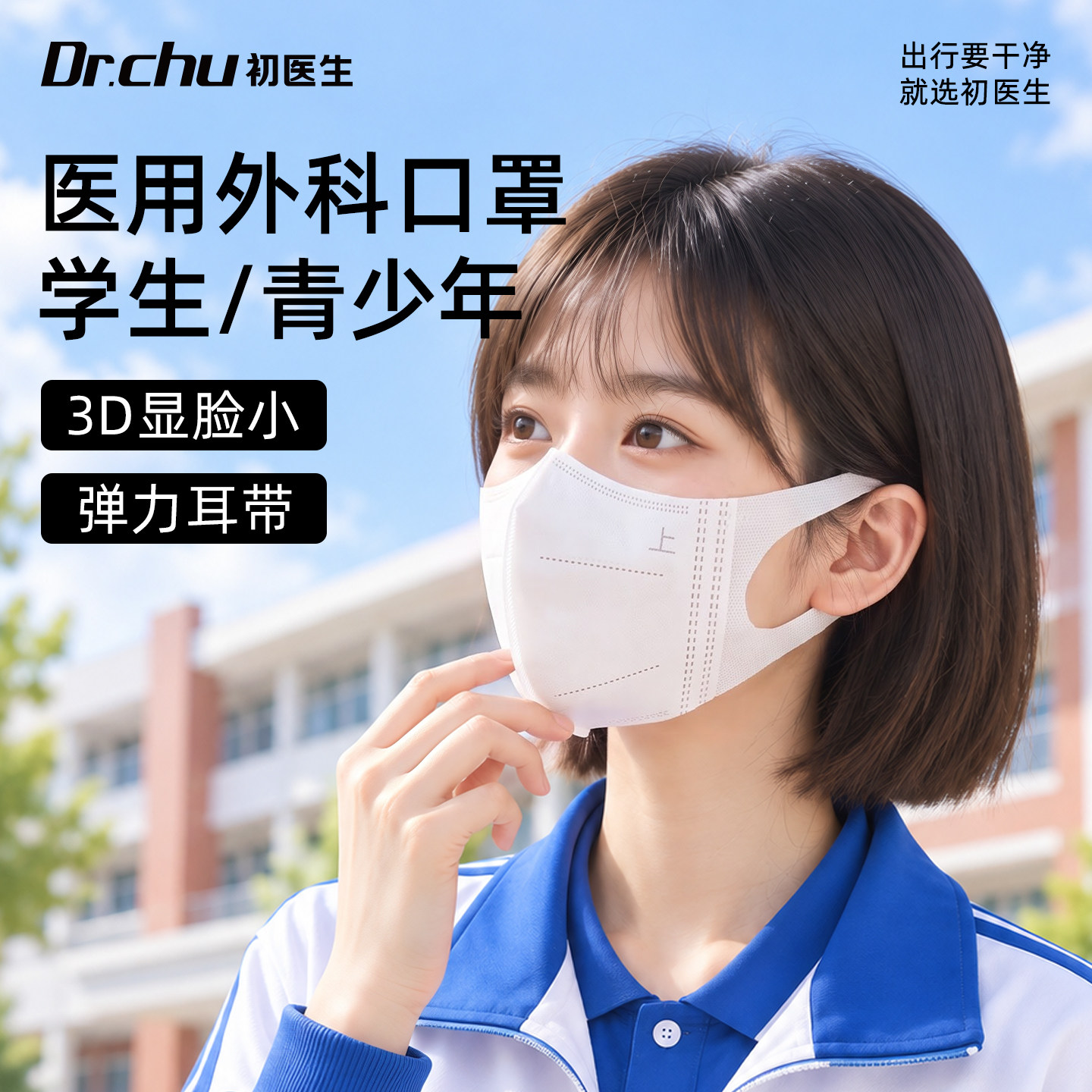 医用外科口罩中学生显瘦显脸小