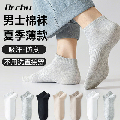 【男士专用】日抛棉袜夏季薄款