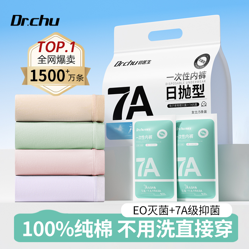 【灭菌型】免洗纯棉日抛裤