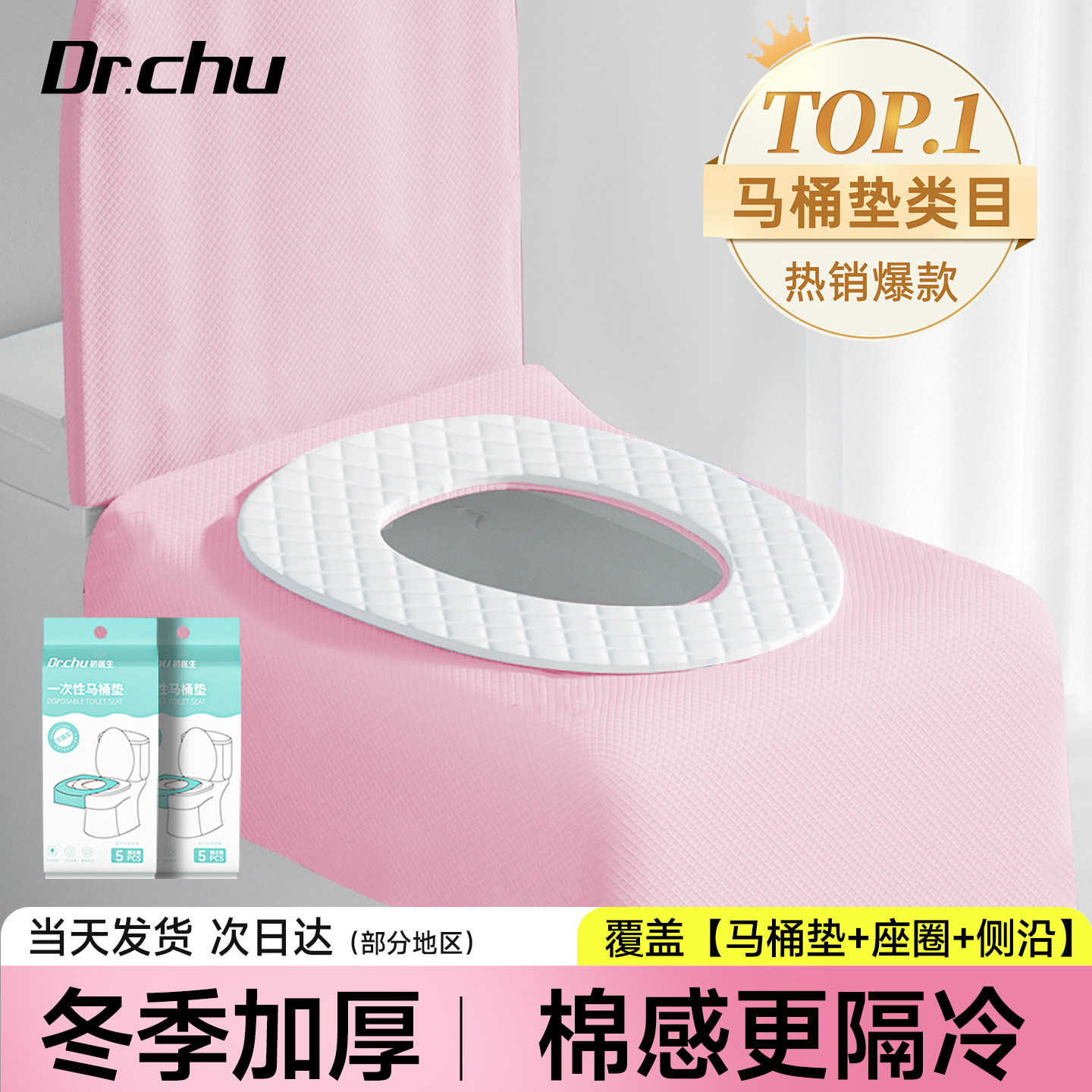 冬季加厚】独立装一次性马桶垫