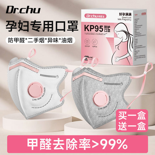买一送一】kp95孕妇专用口罩