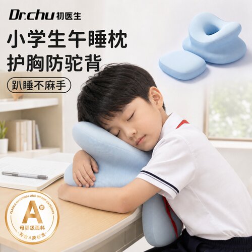 【10A抗菌防螨】小学生午睡枕