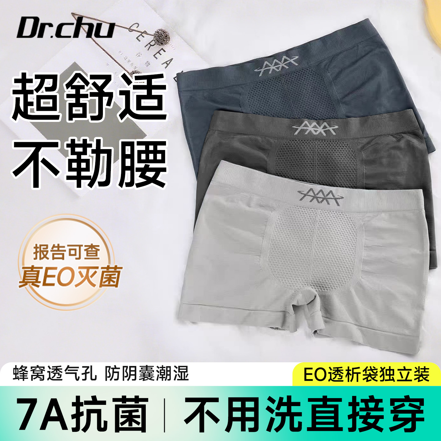 防阴囊潮湿】7A抗菌一次性内裤男