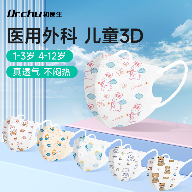 儿童口罩3d立体夏季薄款