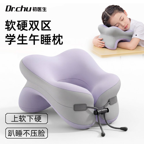 软硬分区学生午睡枕趴睡手臂不麻