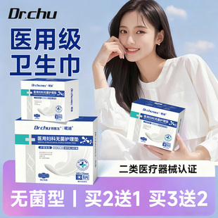 无菌型医用卫生巾械字号姨妈巾妇科护垫巾医护理垫官方旗舰店正品