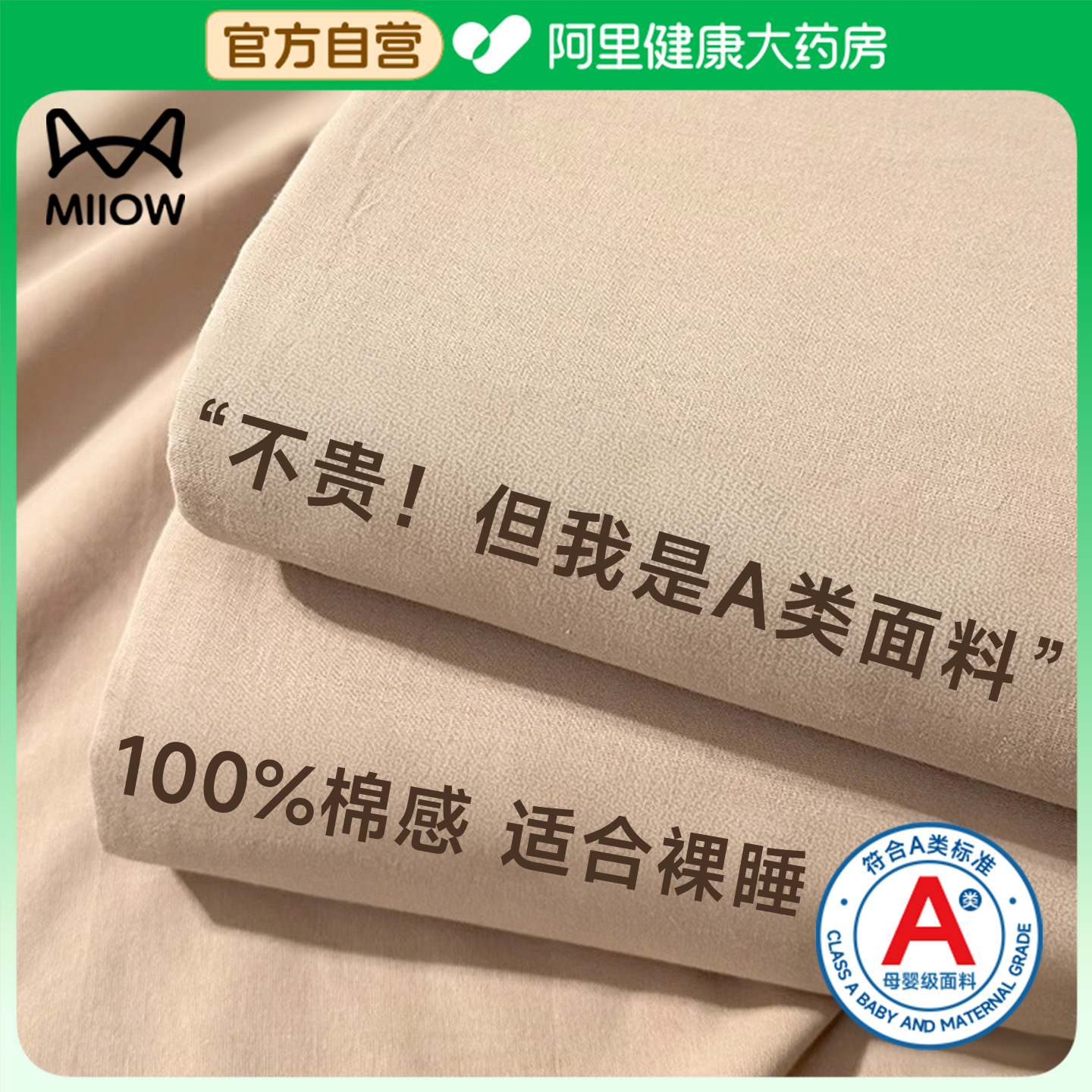 猫人A类棉感一次性床单被罩枕套被套床上四件套旅行酒店床品隔脏,户外/登山/野营/旅行用品,一次性床单被套,淘宝优惠券,粉丝福利购,淘宝优惠卷