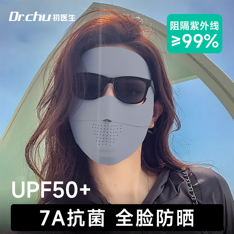 全脸防晒面罩防紫外线高颜值医美