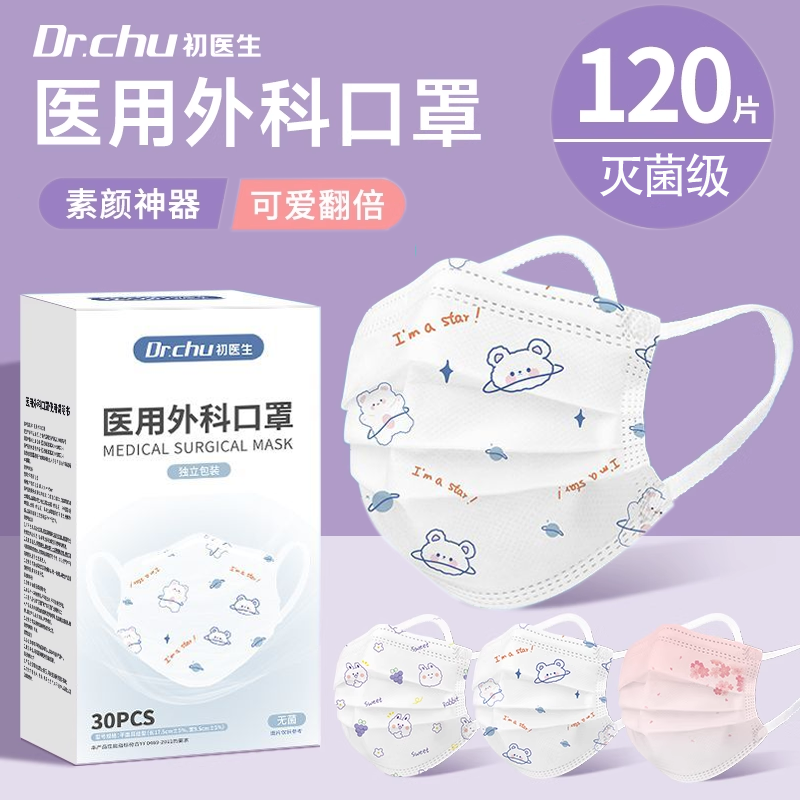 灭菌级医用外科口罩一次性医疗成人独立包装女高颜值2025新款可爱