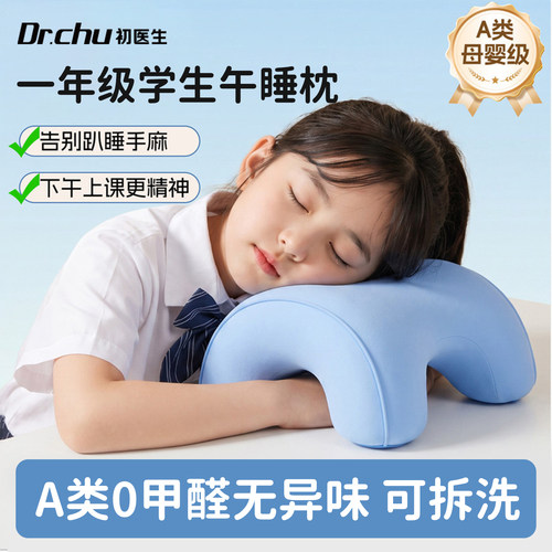 儿童午睡枕趴睡枕幼升小学生专用