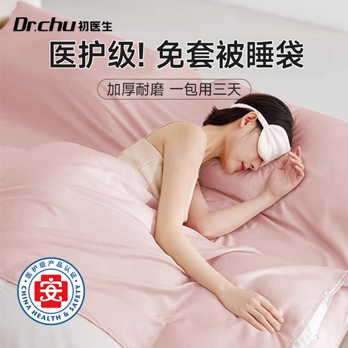 医护级认证【隔脏一次性睡袋】