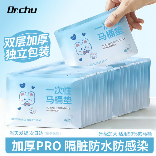 加大加厚隔脏一次性马桶垫
