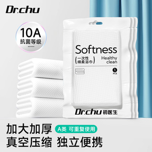 真空压缩浴巾一次性浴巾旅行单独包装 加厚加大纯棉酒店必备A类