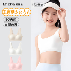 初中生无痕一次性内衣文胸军训运动背心隐形胸罩旅游免洗次抛女童