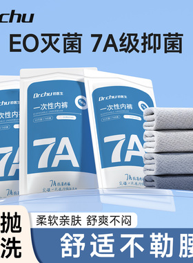 EO灭菌一次性内裤男士款平角旅行游日抛免洗大码四角独立包装短裤