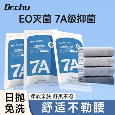 初医生EO灭菌一次性男士内裤
