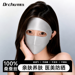 100%桑蚕丝医美防晒面罩
