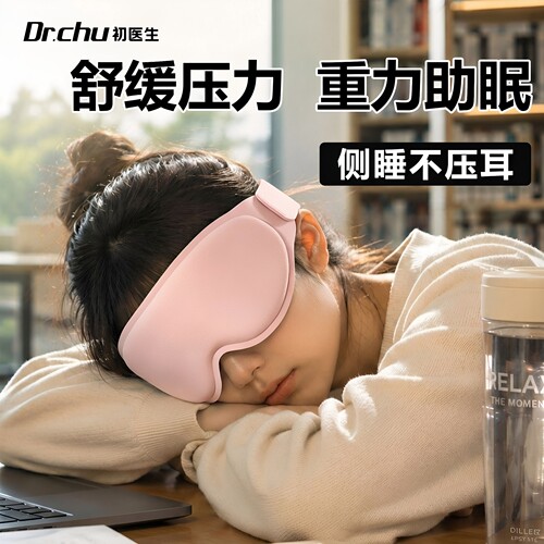 眼罩青少年睡眠专用重力促眠深睡