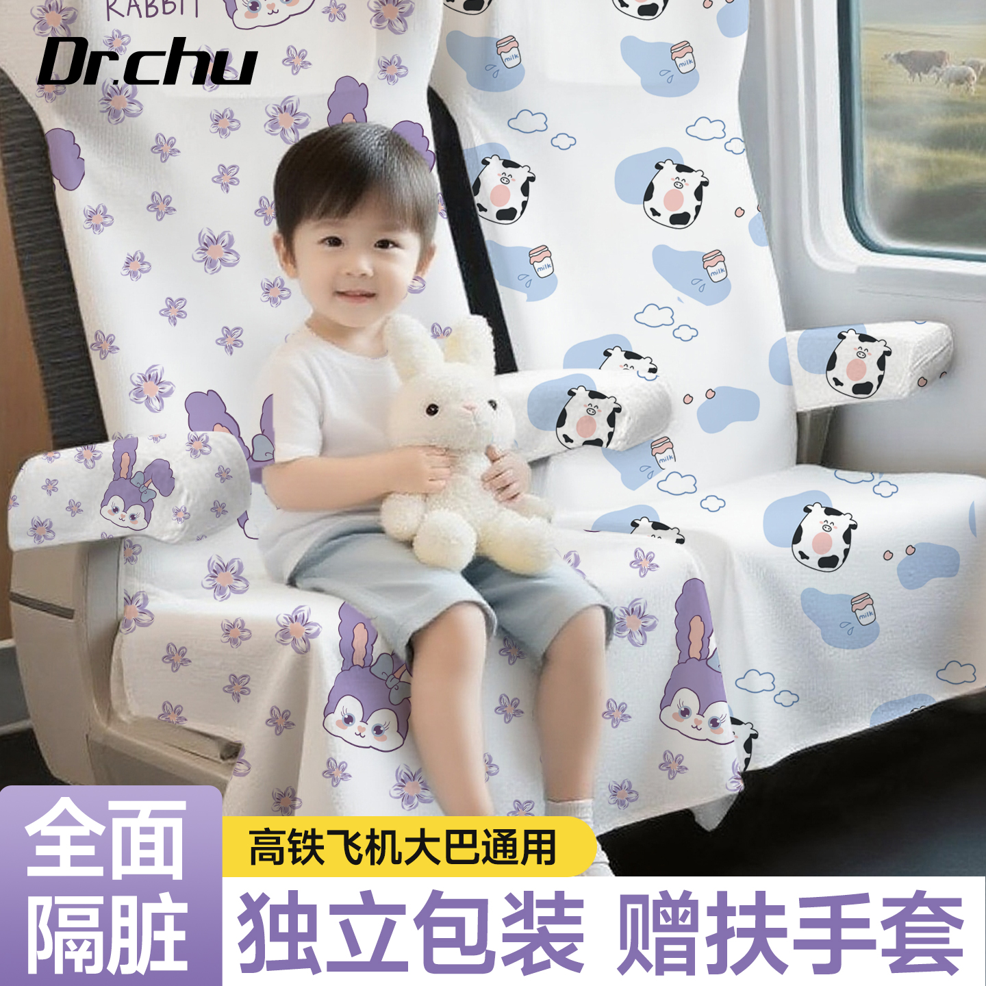 【隔脏灭菌】火车座位隔脏垫