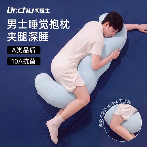 A类母婴级】男士睡觉抱枕